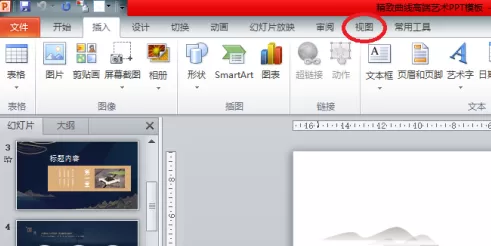 Office2010怎样更改自定义功能区?Office2010更改自定义功能区的方法