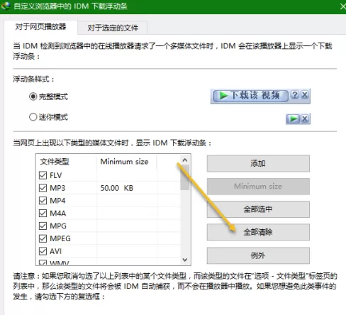 IDM下载器如何取消浮动条?IDM下载器取消浮动条的方法