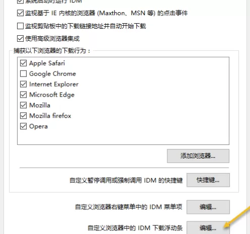 IDM下载器如何取消浮动条?IDM下载器取消浮动条的方法