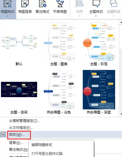 MindManager怎样设置模板?MindManager设置模板的方法