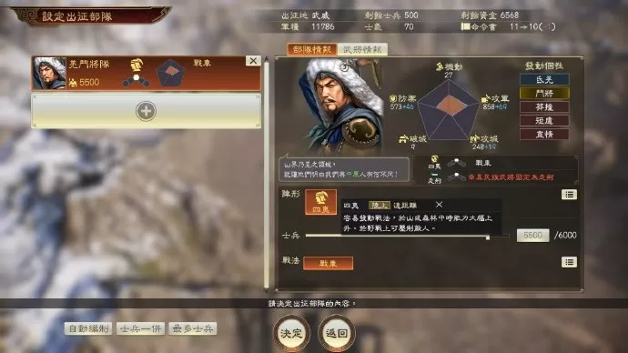 《三国志14威力加强版》异民族要素公开:都很强大