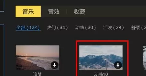 蜜蜂剪辑怎么使用动感配乐?蜜蜂剪辑使用动感配乐的方法