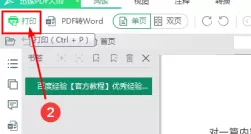 迅读PDF大师如何打印?迅读PDF大师打印的具体操作