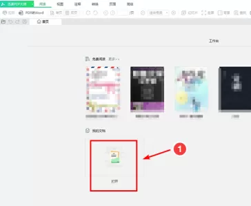 迅读PDF大师如何打印?迅读PDF大师打印的具体操作