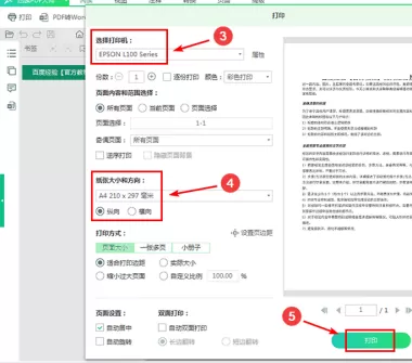 迅读PDF大师如何打印?迅读PDF大师打印的具体操作