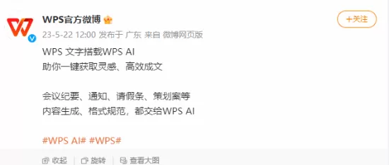 WPS AI再升级!生产力拉满:但要充会员