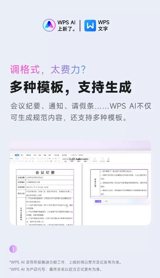 WPS AI再升级!生产力拉满:但要充会员