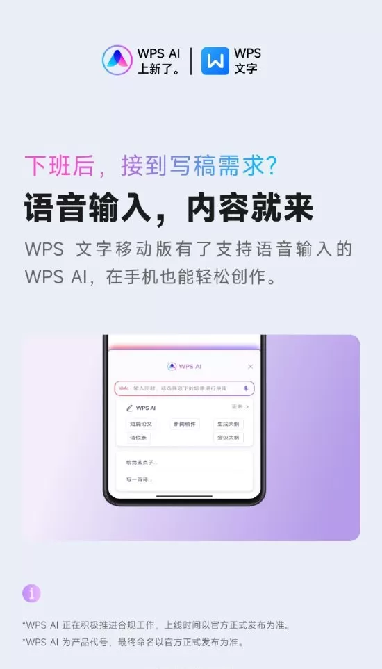 WPS AI再升级!生产力拉满:但要充会员