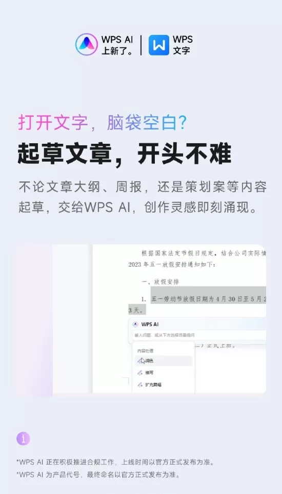 WPS AI再升级!生产力拉满:但要充会员
