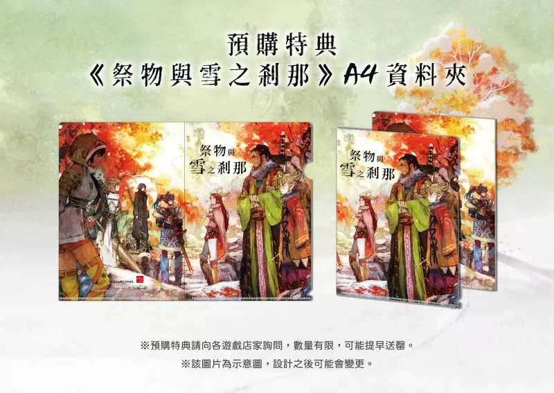 《祭物与雪之刹那》PS4/NS繁体中文版即将上市 具体细节公开
