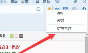 搜狗高速浏览器如何卸载拓展?搜狗高速浏览器卸载拓展的方法