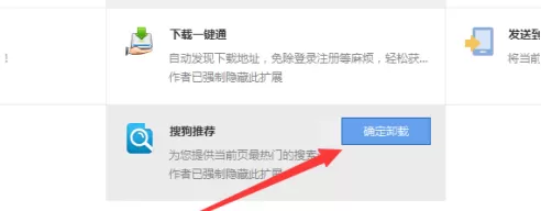 搜狗高速浏览器如何卸载拓展?搜狗高速浏览器卸载拓展的方法