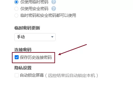ToDesk怎么保存历史连接密码?ToDesk保存历史连接密码教程
