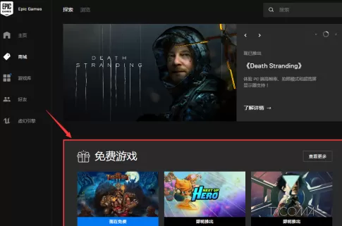epic游戏平台怎样每周白嫖游戏?epic游戏平台每周白嫖游戏的方法