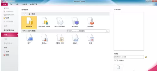 access2010怎样创建数据库表?access2010创建数据库表的方法