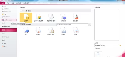access2010怎样创建数据库表?access2010创建数据库表的方法