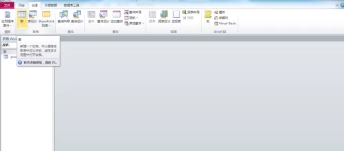access2010怎样创建数据库表?access2010创建数据库表的方法