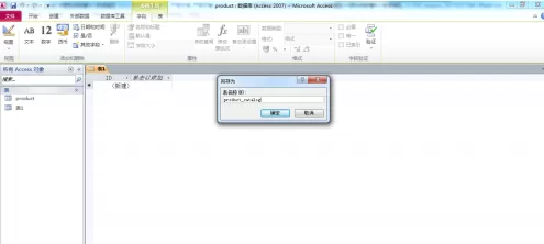 access2010怎样创建数据库表?access2010创建数据库表的方法