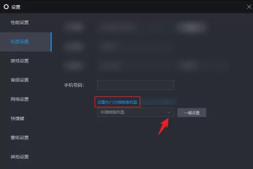 雷电模拟器如何设置120帧?雷电模拟器设置120帧的方法
