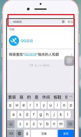 在qq中将qq运动关掉的详细操作过程