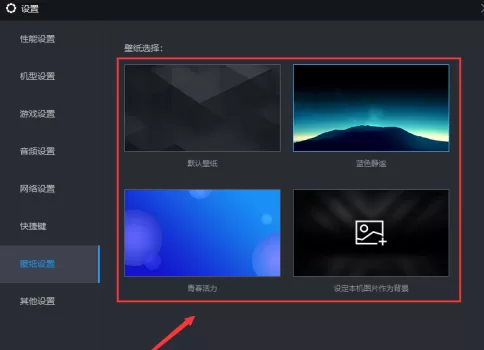 雷电模拟器怎样设置壁纸?雷电模拟器设置壁纸的方法