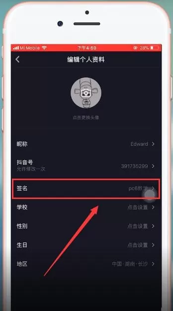 在抖音里写个人签名的详细操作