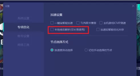 网易uu加速器如何设置本地域名解析?网易uu加速器设置本地域名解析的方法