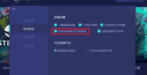 网易uu加速器如何设置本地域名解析?网易uu加速器设置本地域名解析的方法