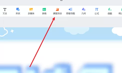 希沃白板如何随机点名?希沃白板随机点名的方法