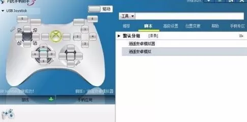 逍遥安卓模拟器怎样用手柄?逍遥安卓模拟器用手柄的方法
