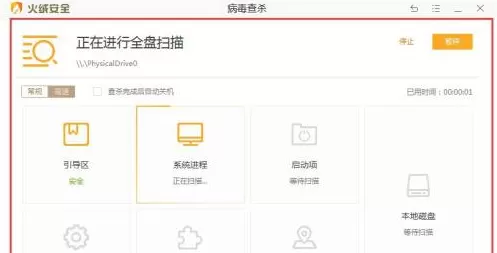 火绒安全软件如何进行全盘查杀?火绒安全软件进行全盘查杀的方法