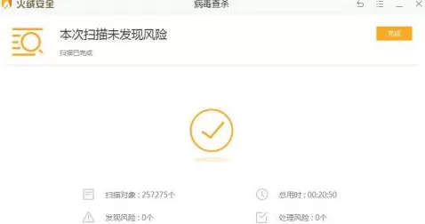 火绒安全软件如何进行全盘查杀?火绒安全软件进行全盘查杀的方法