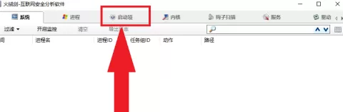 火绒安全软件怎么样关闭开机启动?火绒安全软件关闭开机启动的方法