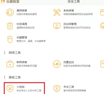 火绒安全软件怎么样关闭开机启动?火绒安全软件关闭开机启动的方法