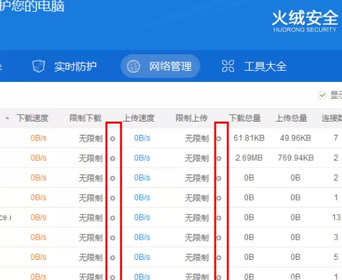 火绒安全软件如何限制下载速度?火绒安全软件限制下载速度的方法