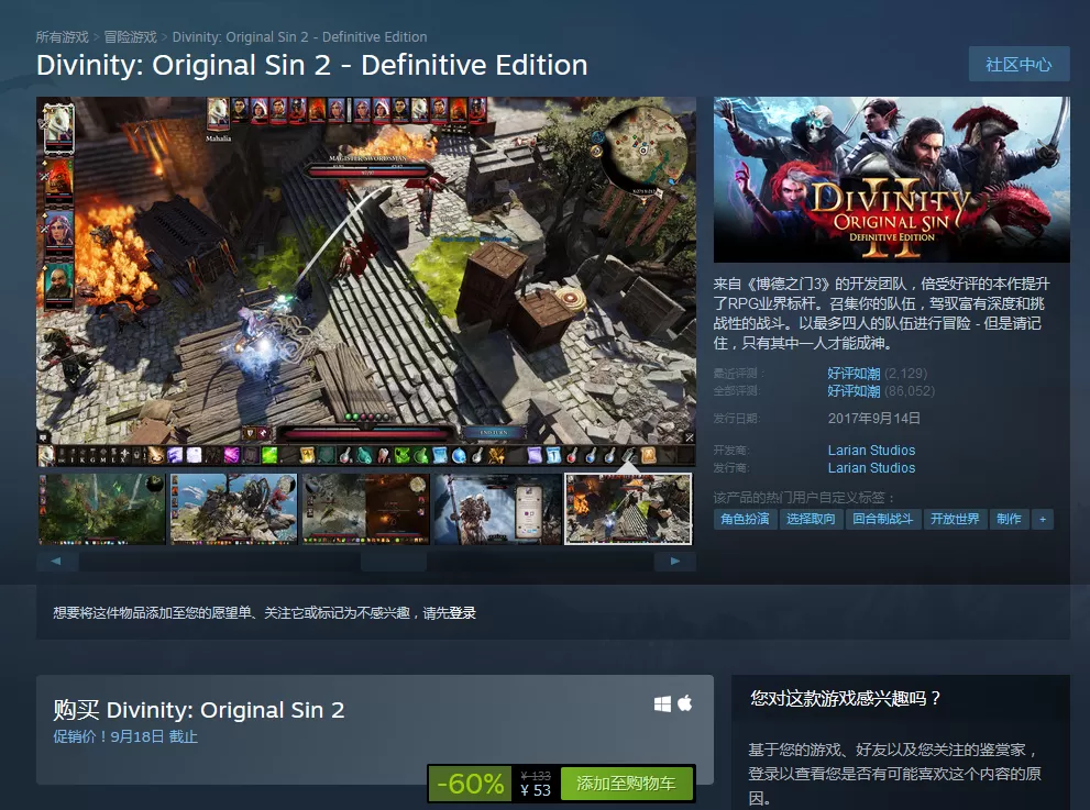可以玩了！《神界：原罪2》、《全面战争：三国》特惠