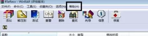 WinRAR压缩软件如何查看关于步骤?WinRAR压缩软件查看关于步骤的方法