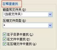 WinRAR压缩软件如何查找文件?WinRAR压缩软件查找文件的方法