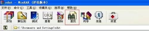 WinRAR压缩软件如何查找文件?WinRAR压缩软件查找文件的方法