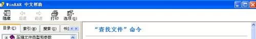 WinRAR压缩软件如何查找文件?WinRAR压缩软件查找文件的方法