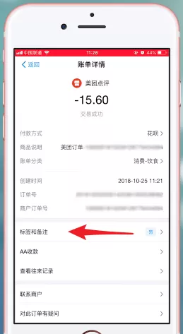 在支付宝里将账单上标签删掉的操作过程