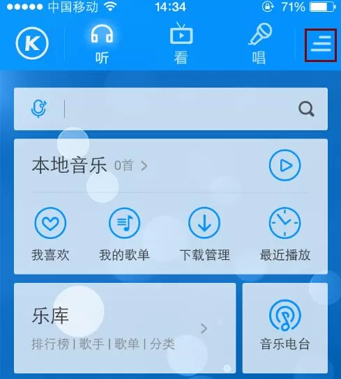 酷狗音乐APP设置定时关闭的操作过程