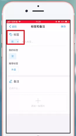 在支付宝里将账单上标签删掉的操作过程