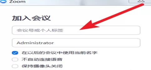 zoom视频会议怎么加入在线会议室?zoom视频会议加入在线会议室的方法