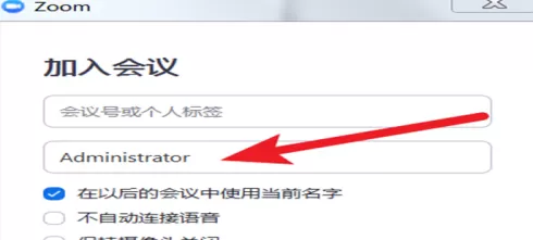 zoom视频会议怎么加入在线会议室?zoom视频会议加入在线会议室的方法