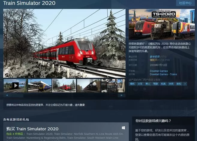 《模拟列车2020》、《深海惊魂》均开启“每日特惠”活动