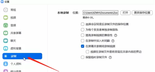zoom视频会议如何录制?zoom视频会议录制的方法