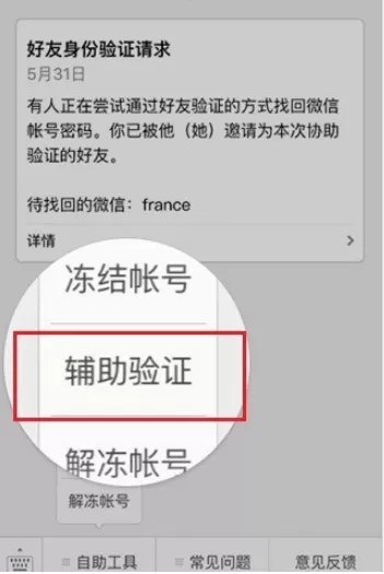 利用应急联系人找回微信密码的详细操作
