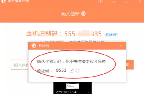 向日葵X远程控制软件怎样进行远程协助?向日葵X远程控制软件进行远程协助的方法