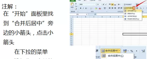 excel2010如何将单元格合并?excel2010将单元格合并的方法